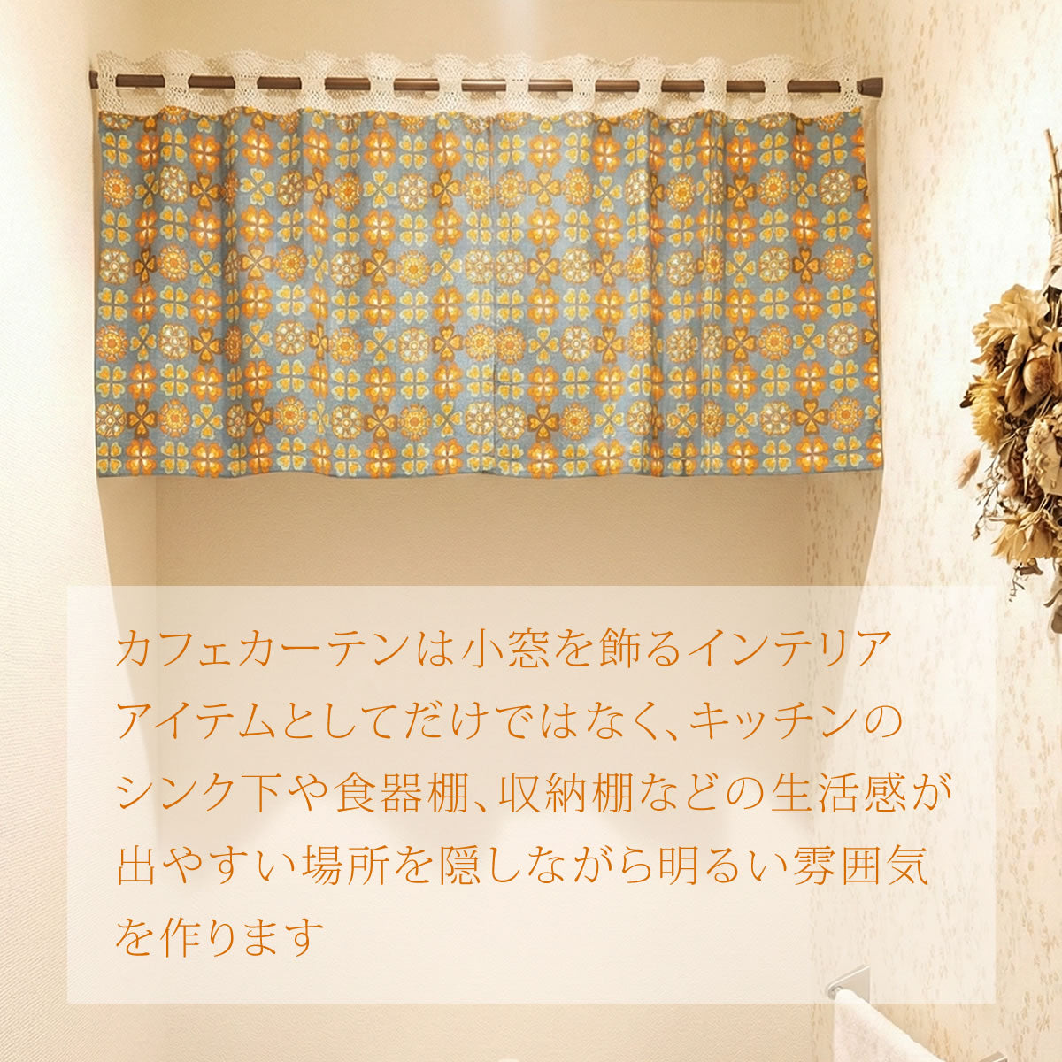 カフェカーテン 5色 日本製 北欧モダン・昭和レトロ 丁寧な縫製 巾105×丈56cm (ポール通しレース+カーテン)