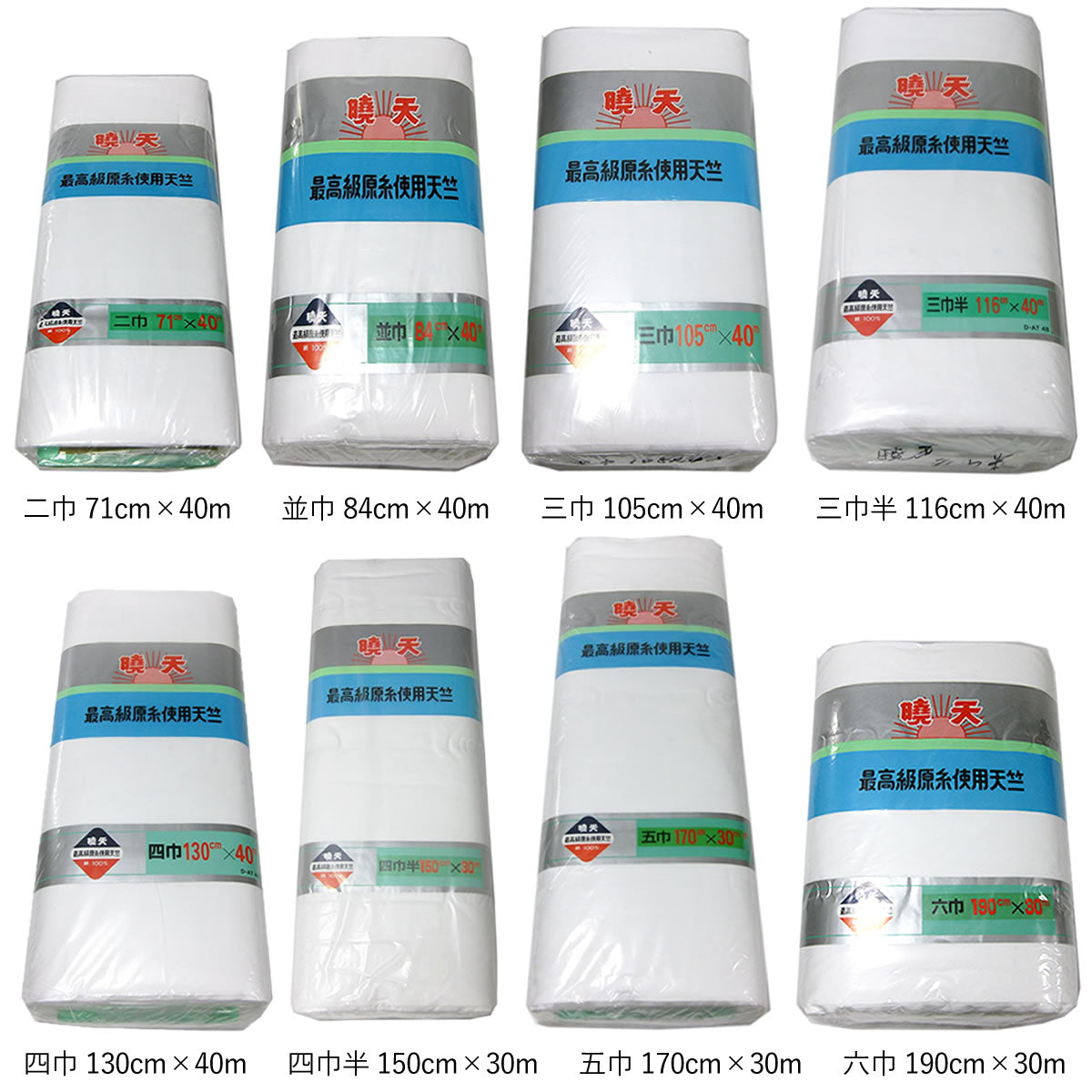 和晒 暁天 天竺木綿 1反 綿100% 白色 日本製 | 夜明屋本店