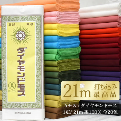 Ａモス ダイヤモンドモス  モスリン