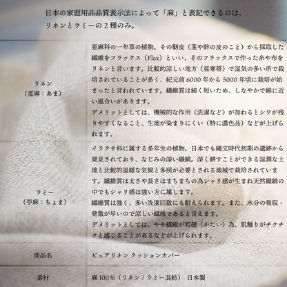 クッションカバー 40×40cm ピュアリネン 日本製 麻100％ 15色 無地 ナチュラルカラー しなやかな艶とシャリ感 リネンとラミーの混紡 丁寧な縫製 オーダー納期10日