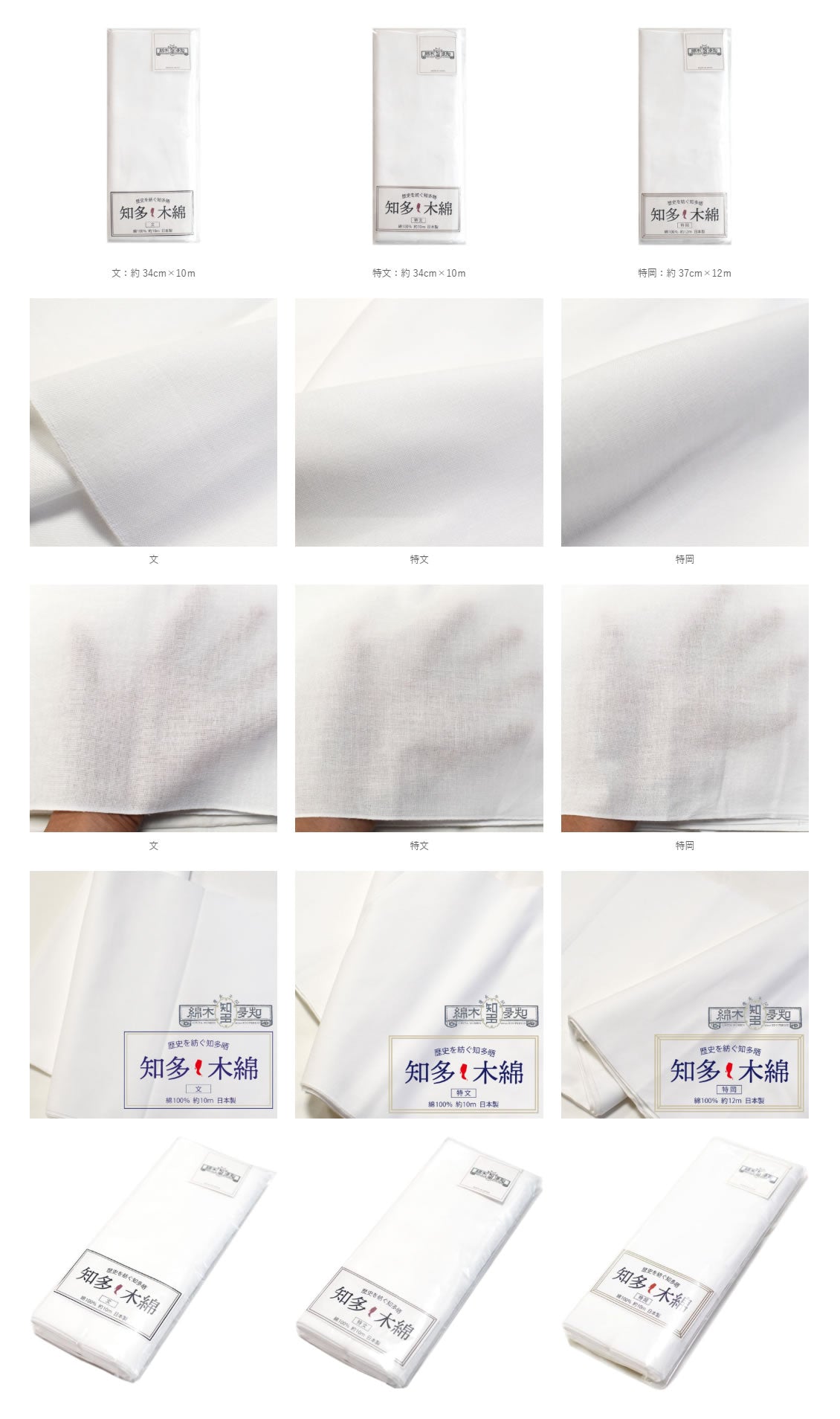 知多木綿 特岡 和晒 37cm×12m 日本製 高級さらし 糸番手30 細目の糸で目の詰まりが細かい 5反セット割 浴衣 料理 和装 肌着