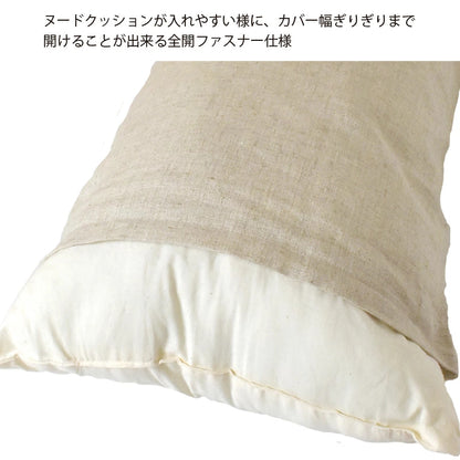 リネン クッションカバー ロング 55×35cm ピュアリネン リネンとラミーの混紡 日本製 北欧インテリア ナチュラルな色合いと質感 枕･抱き枕 丁寧な縫製