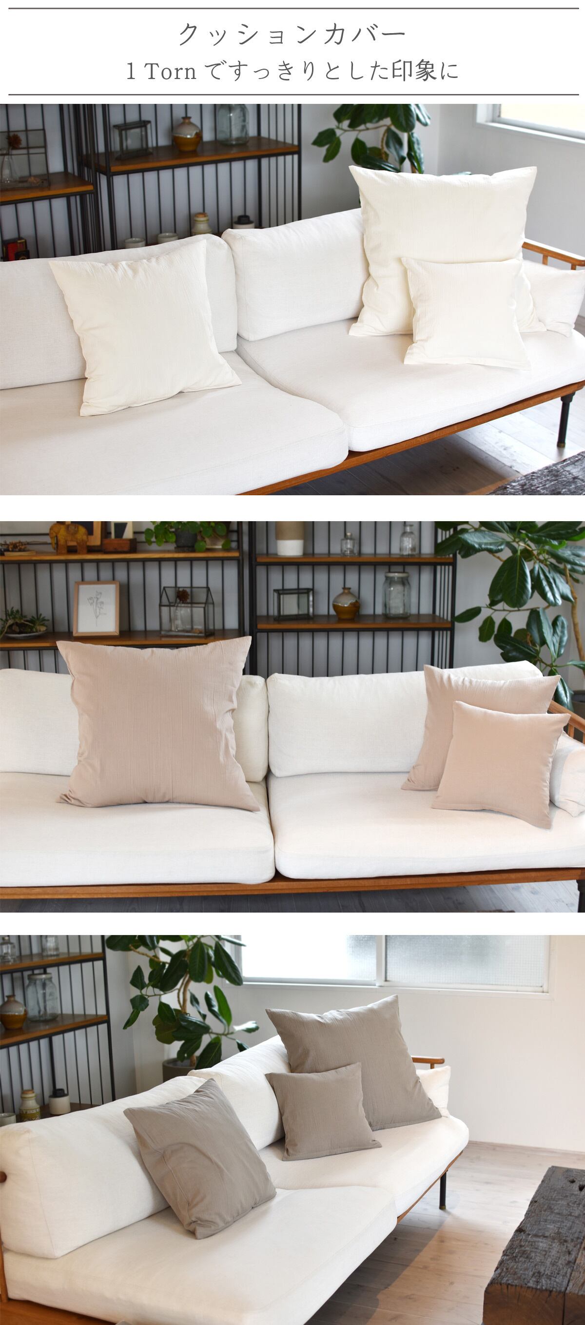 コットン ワッシャー クッションカバー 3色×サイズ35･45･60 日本製 手もみ風シワ加工 くつろぎシリーズ