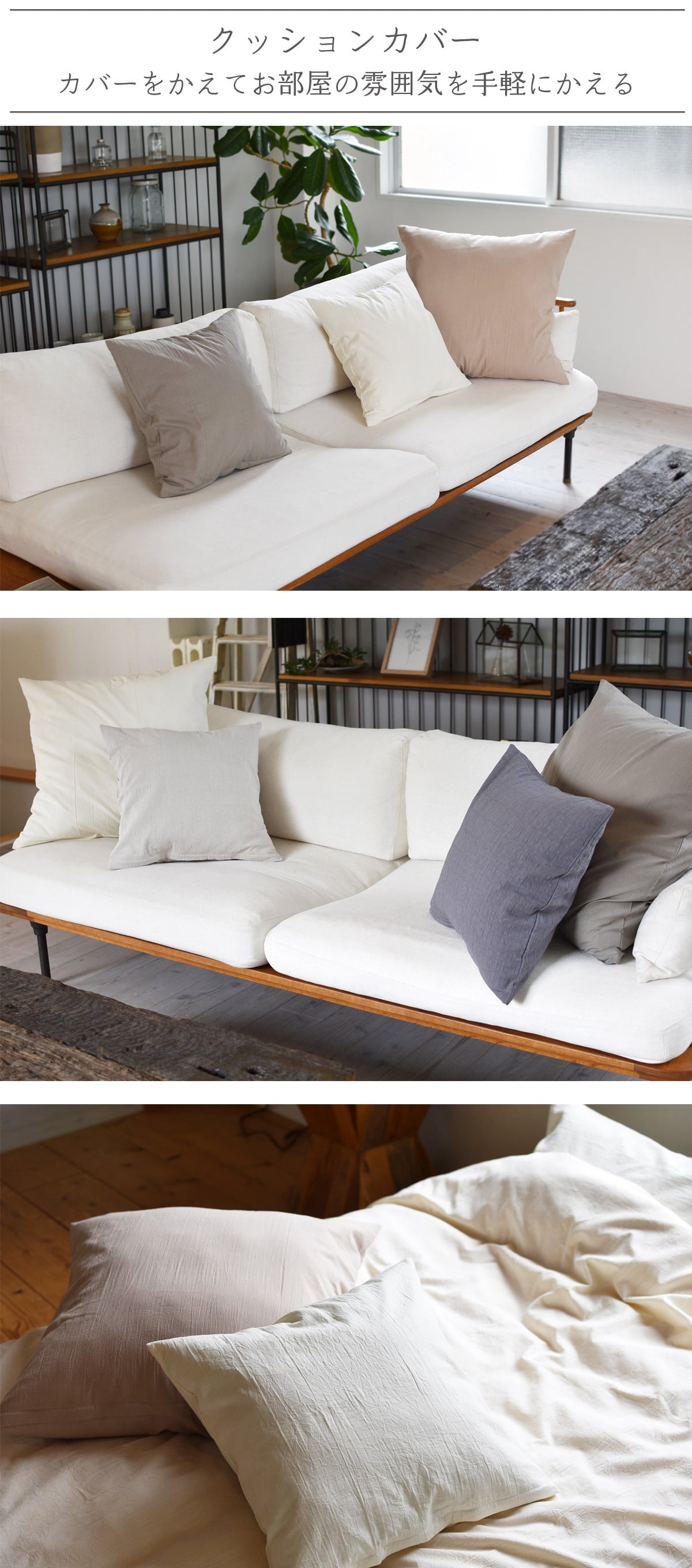 コットン ワッシャー クッションカバー 3色×サイズ35･45･60 日本製 手もみ風シワ加工 くつろぎシリーズ