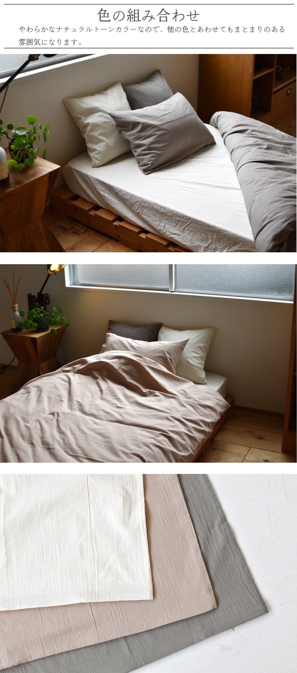 コットン ワッシャー 掛け布団カバー ボックスシーツ 枕カバー 綿100% 日本製 手もみ風シワ加工 くつろぎシリーズ