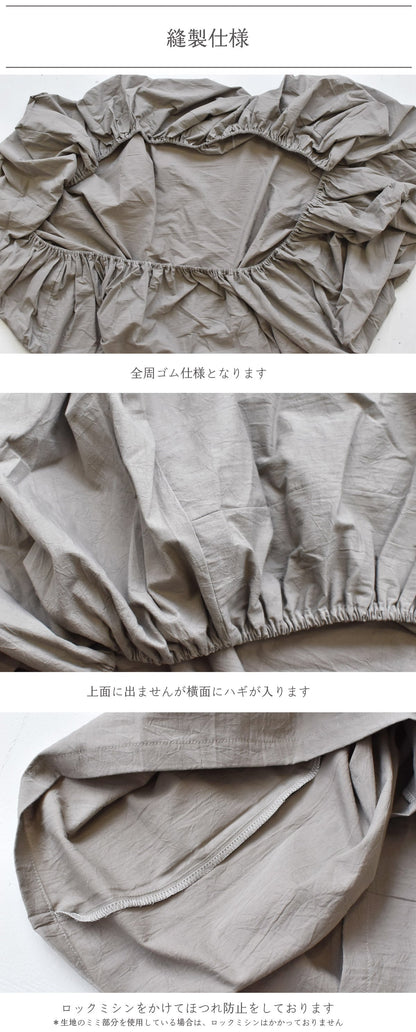 コットン ワッシャー 掛け布団カバー ボックスシーツ 枕カバー 綿100% 日本製 手もみ風シワ加工 くつろぎシリーズ