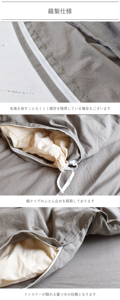 コットン ワッシャー 掛け布団カバー ボックスシーツ 枕カバー 綿100% 日本製 手もみ風シワ加工 くつろぎシリーズ