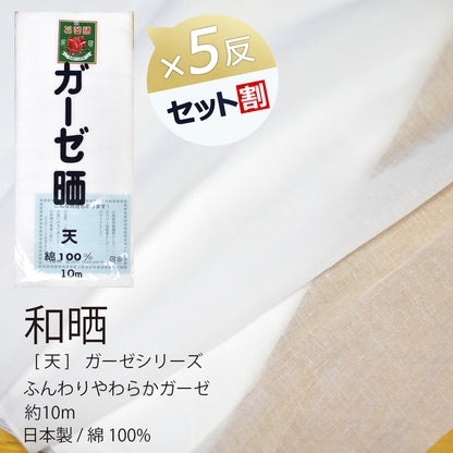 ガーゼ (天) 小巾 34cm×10m 糸番手40/打込90 生地は薄い 晒 綿100％ 日本製 皆様晒 夜明屋本店