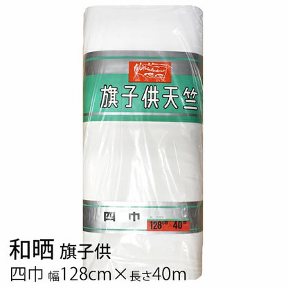 和晒 旗子供 天竺木綿 １反 綿100％ 白色（三巾･四巾）晒 さらし 日本製 夜明屋本店