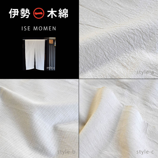 伊勢木綿を贅沢に使用した暖簾 変わり織 のれん シンプルな仕上がりながら、職人技が詰まった玄人好みの逸品 幅76cm～×丈120cm
