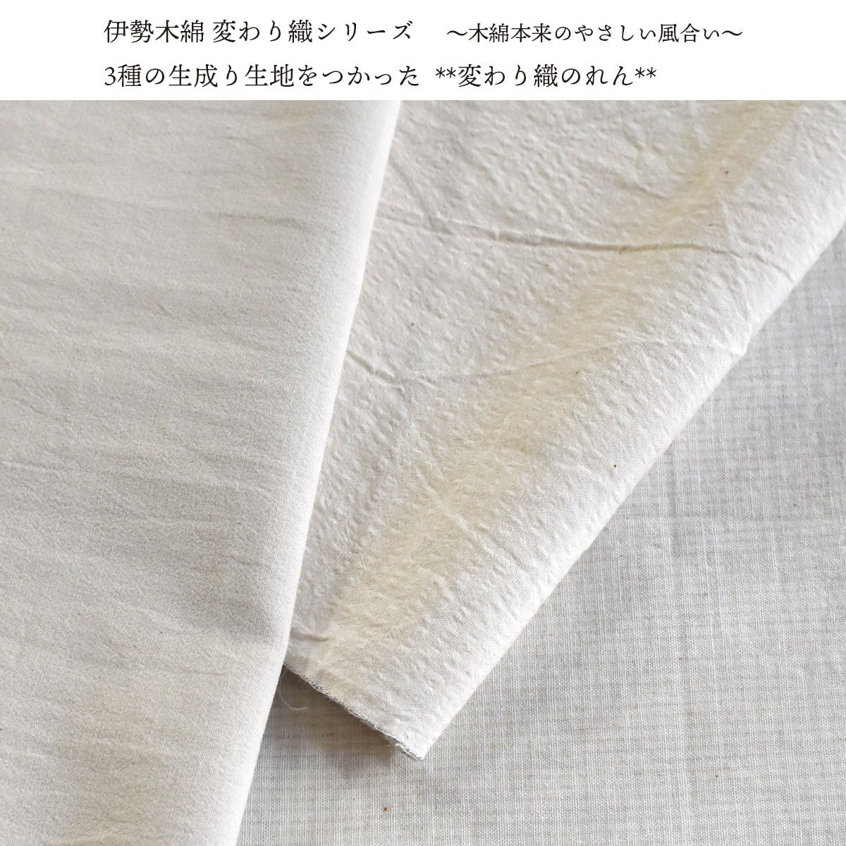 伊勢木綿を贅沢に使用した暖簾 変わり織 のれん シンプルな仕上がりながら、職人技が詰まった玄人好みの逸品 幅76cm～×丈120cm