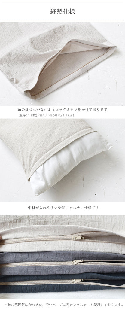 ドビークロス ワッシャー クッションカバー 3色×サイズ35･45･60 日本製 手もみ風シワ加工 くつろぎシリーズ