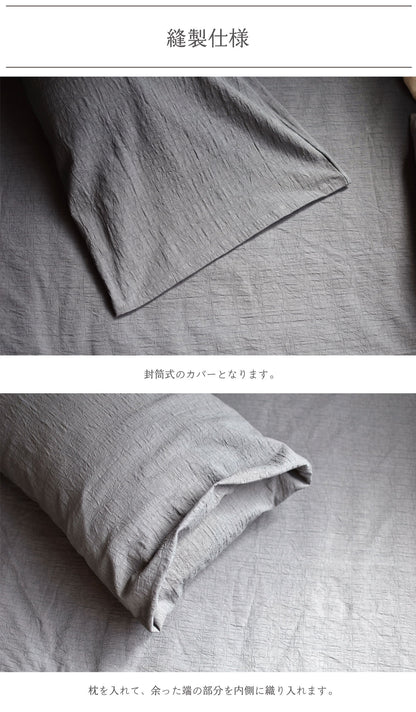 ドビークロス ワッシャー 掛け布団カバー ボックスシーツ 枕カバー 綿100% 日本製 手もみ風シワ加工 くつろぎシリーズ