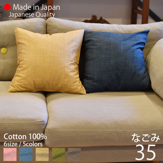クッションカバー 35×35cm なごみ 日本製 綿100％ 5色 絣模様 かすり調 中厚で丈夫 丁寧な縫製 夜明屋本店 オーダー納期10日 Japanese Textiles