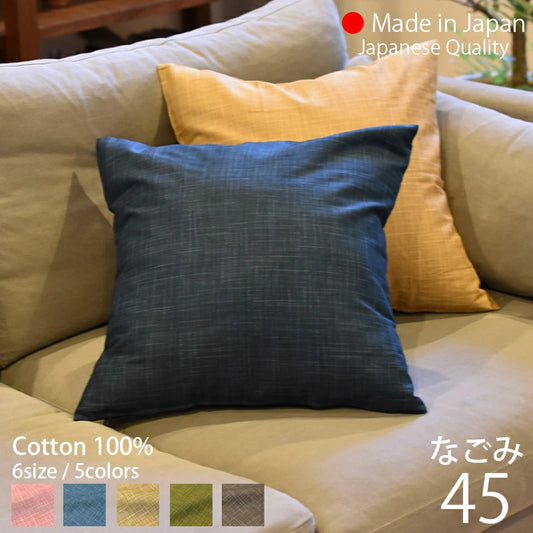 クッションカバー 45×45cm なごみ 日本製 綿100％ 5色 絣模様 かすり調 中厚で丈夫 丁寧な縫製 夜明屋本店 Japanese Textiles