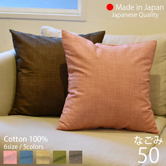 クッションカバー 50×50cm なごみ 日本製 綿100％ 5色 絣模様 かすり調 中厚で丈夫 丁寧な縫製 夜明屋本店 オーダー納期10日 Japanese Textiles