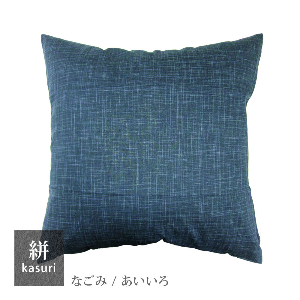 絣模様 クッションカバー 45×45cm なごみ 日本製 綿100％ 5色 かすり調 中厚で丈夫 丁寧な縫製 夜明屋本店 Japanese Textiles