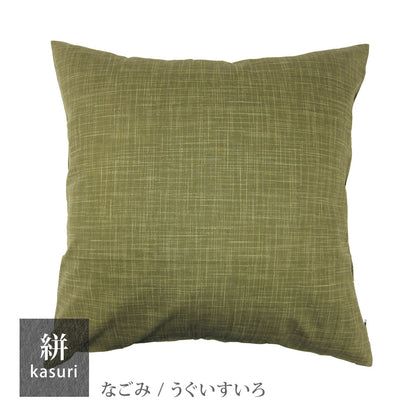 絣模様 クッションカバー 45×45cm なごみ 日本製 綿100％ 5色 かすり調 中厚で丈夫 丁寧な縫製 夜明屋本店 Japanese Textiles