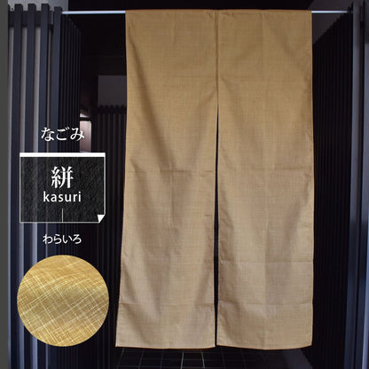 なごみ 縞模様 暖簾 のれん ほっこりした雰囲気のかすり調の風合いが和空間にピッタリ 幅85cm × 丈150cm