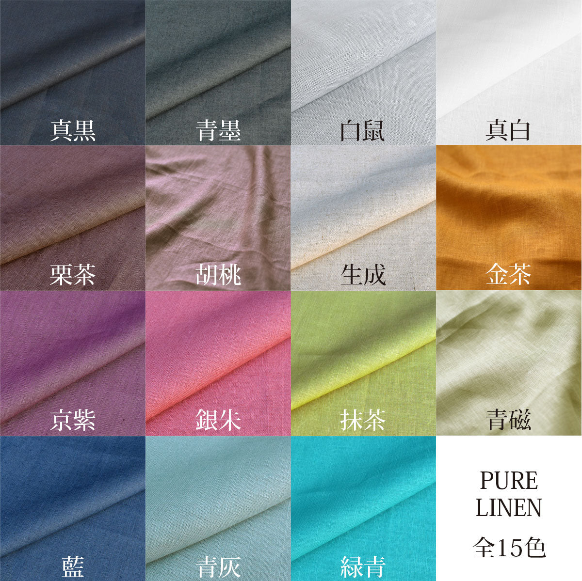 クッションカバー 40×40cm ピュアリネン 日本製 麻100％ 15色 無地 ナチュラルカラー しなやかな艶とシャリ感 リネンとラミーの混紡 丁寧な縫製 オーダー納期10日