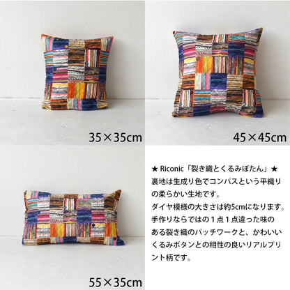 キュートなキルティング クッションカバー 35×35cm・45×45cm・55×35cm long 綿100％ 北欧 日本製 5柄 可愛いテキスタイルデザイン 丁寧な縫製