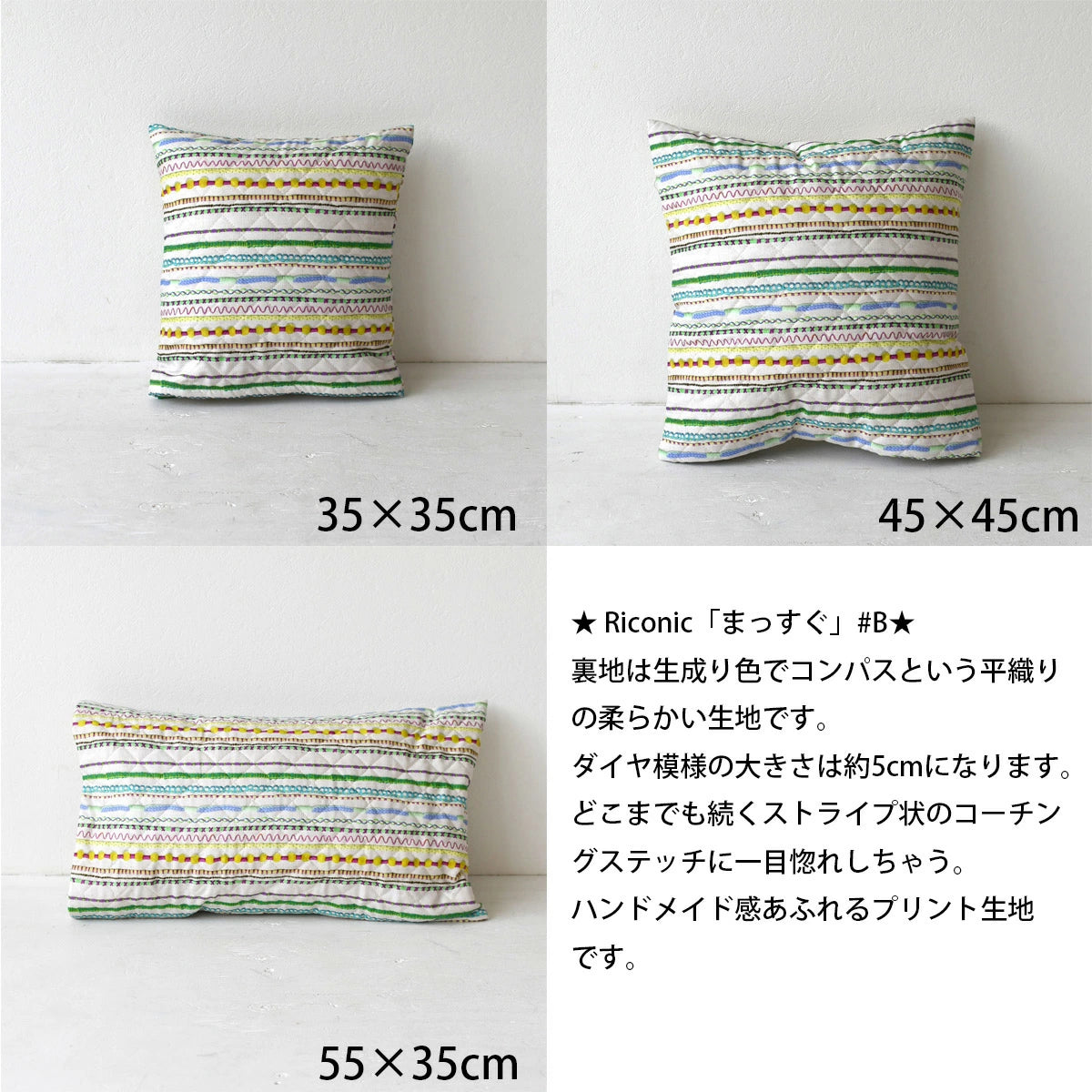 キュートなキルティング クッションカバー 35×35cm・45×45cm・55×35cm long 綿100％ 北欧 日本製 5柄 可愛いテキスタイルデザイン 丁寧な縫製