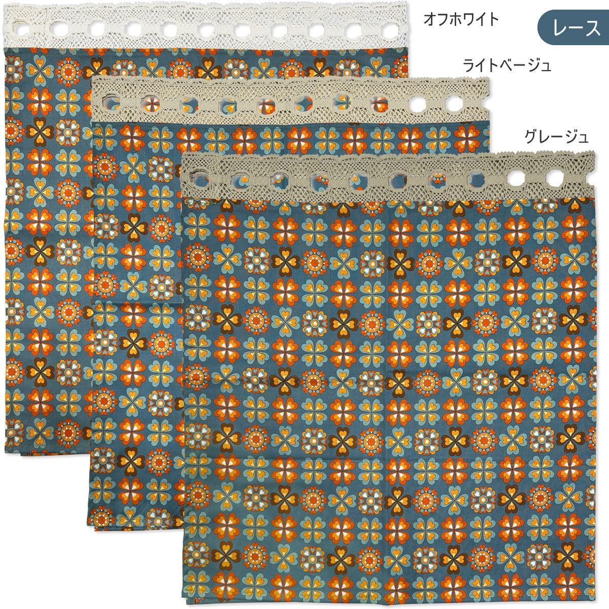 カフェカーテン 巾105×丈56cm(レース含む) 5色 日本製 北欧モダン・昭和レトロ 丁寧な縫製 夜明屋本店