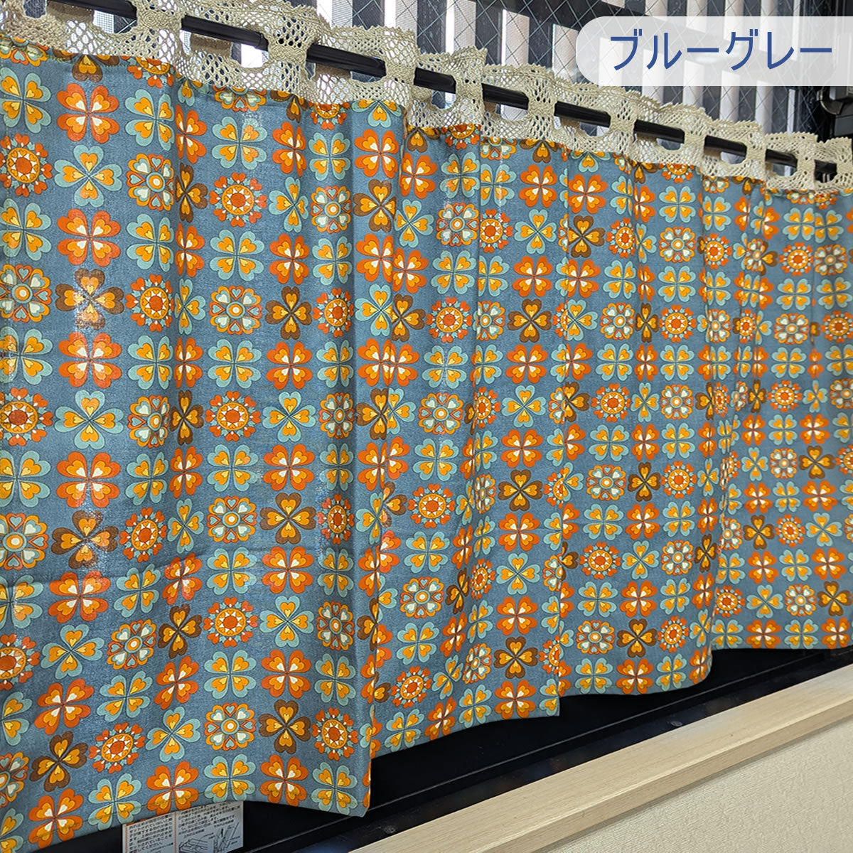 カフェカーテン 巾105×丈56cm(レース含む) 5色 日本製 北欧モダン・昭和レトロ 丁寧な縫製 夜明屋本店