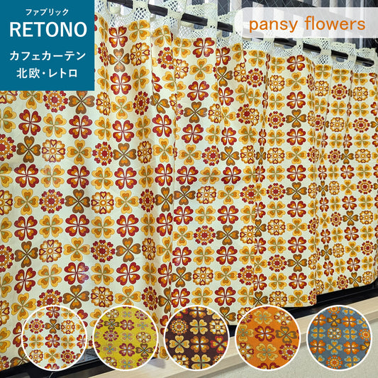 カフェカーテン 巾105×丈56cm(レース含む) 5色 日本製 北欧モダン・昭和レトロ 丁寧な縫製 夜明屋本店