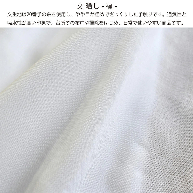 和晒 福 小巾晒 34cm×10m 日本製 文さらし 糸番手20 太めの糸で目が粗い