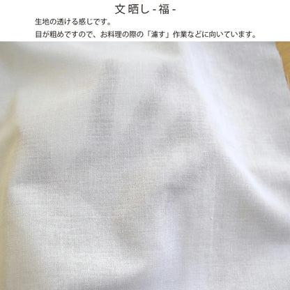 和晒 福 小巾晒 34cm×10m 日本製 文さらし 糸番手20 太めの糸で目が粗い