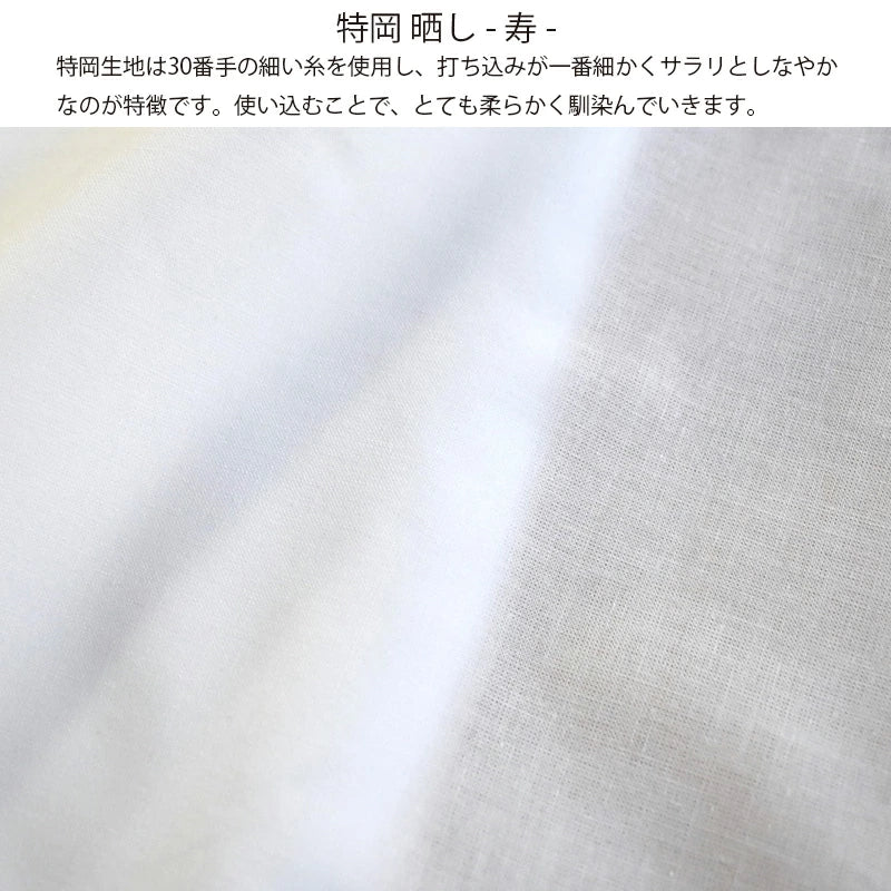和晒 寿 小巾晒 36cm×11m 日本製 特岡さらし 糸番手30 細めの糸で目が細かい