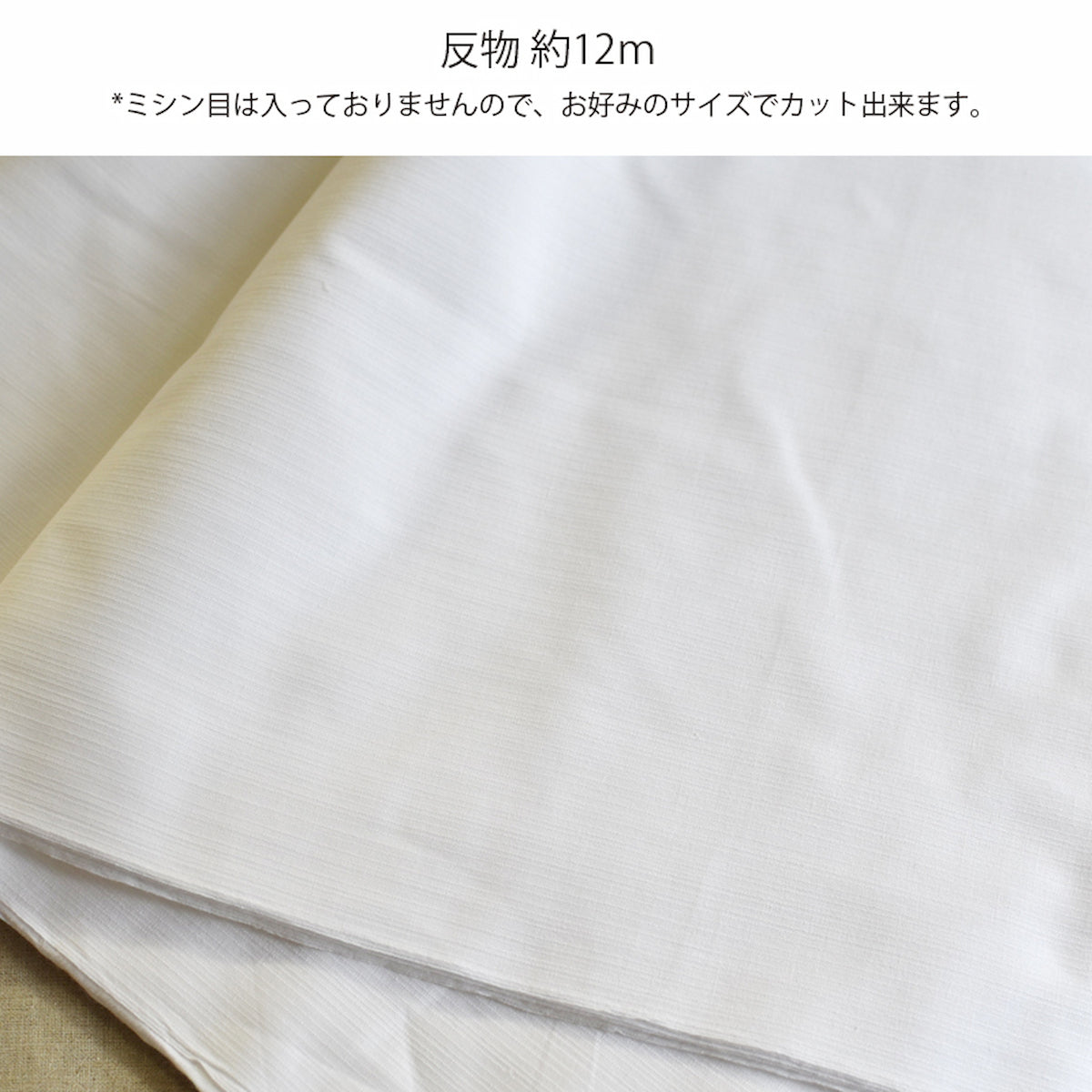 滝麻 綿麻 晒 40cm×12m 日本製 高級生地 肌触り良い 5反セット割 浴衣 和裁 ふんどし 料理 ふきん 手ぬぐい