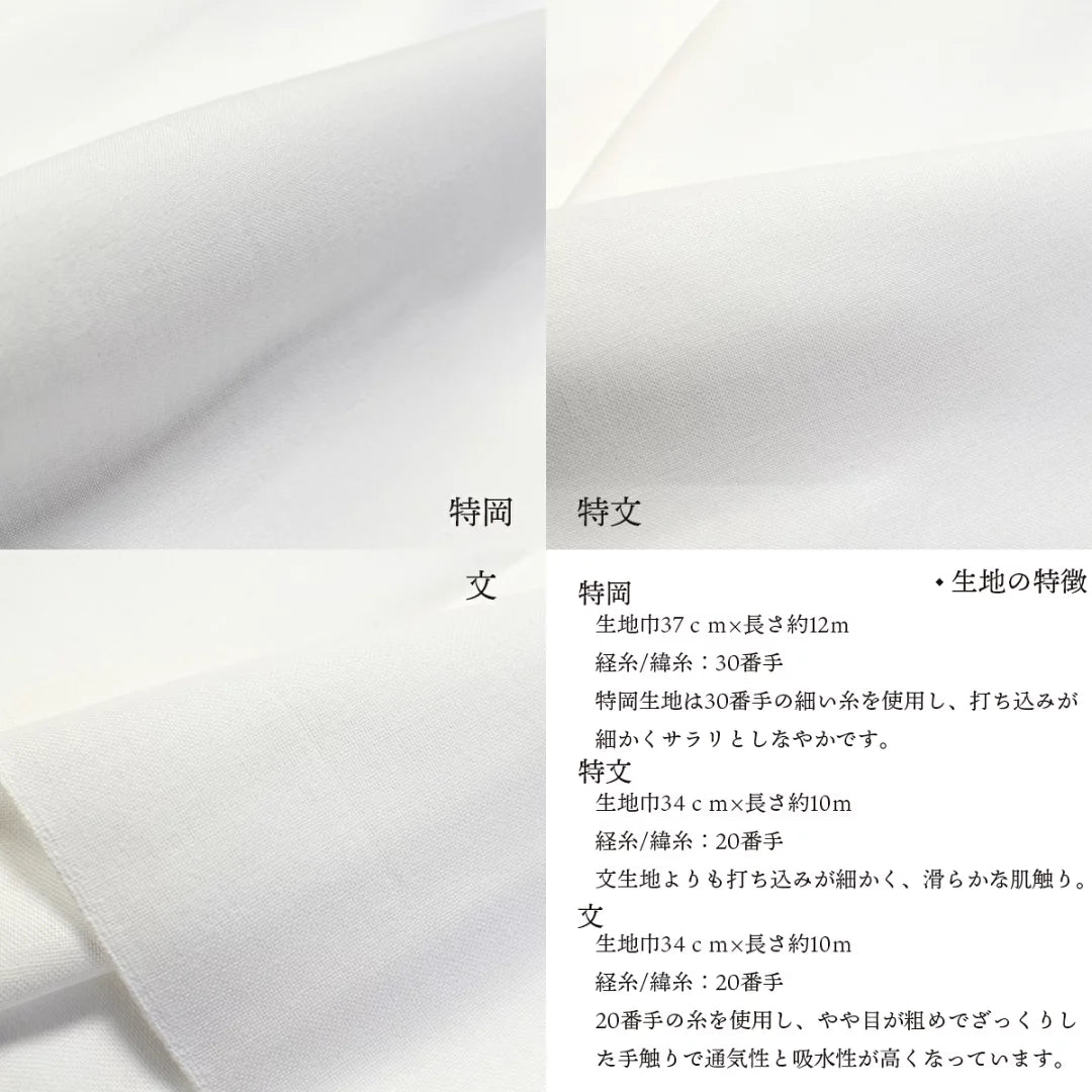知多木綿 特岡 和晒 37cm×12m 日本製 高級さらし 糸番手30 細目の糸で目の詰まりが細かい 5反セット割 浴衣 料理 和装 肌着