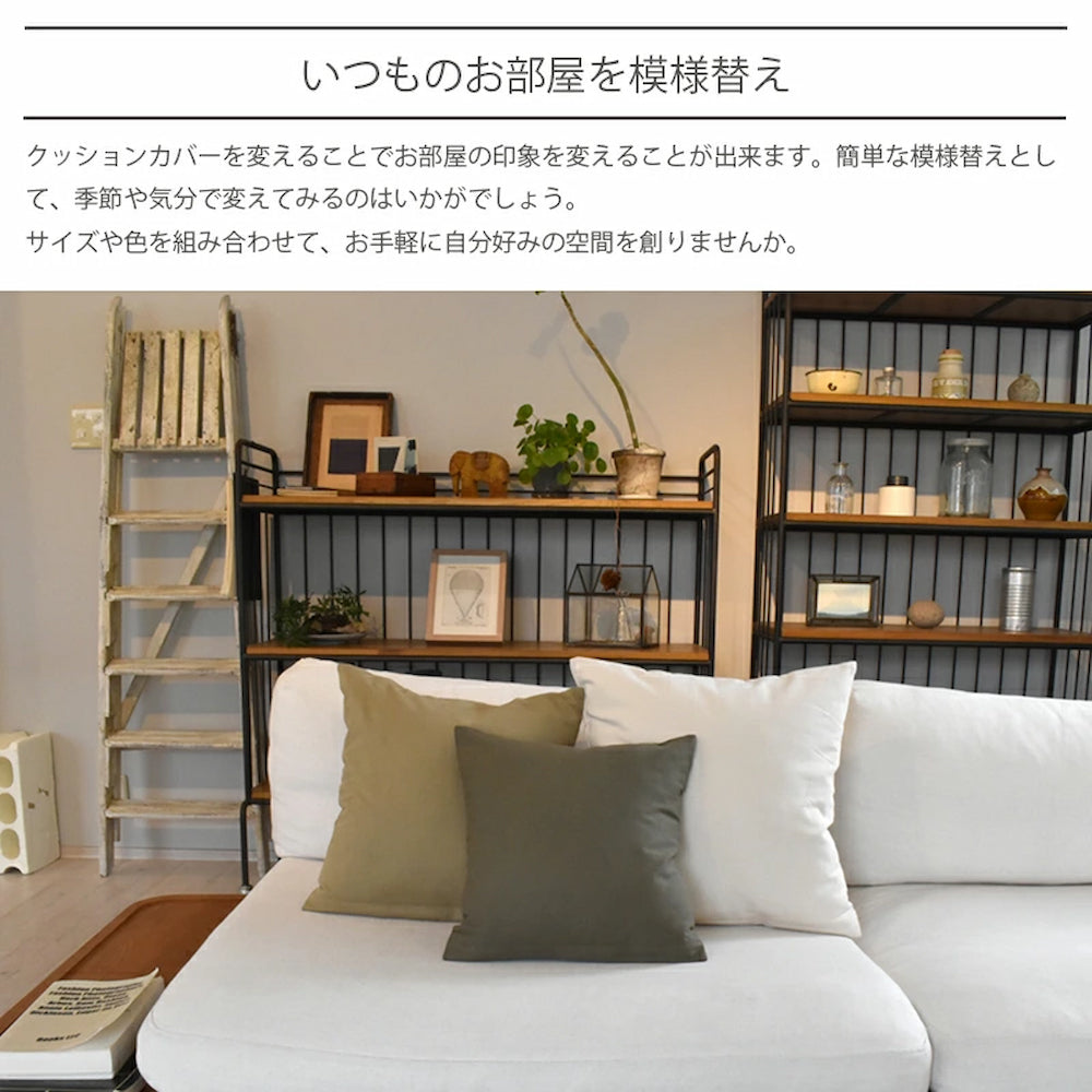 クッションカバー 60×60cm オーガニック コットン 100％ 北欧 日本製 綿100％ 3色 肌触りの良いバックサテン生地 ナチュラルカラー 丁寧な縫製