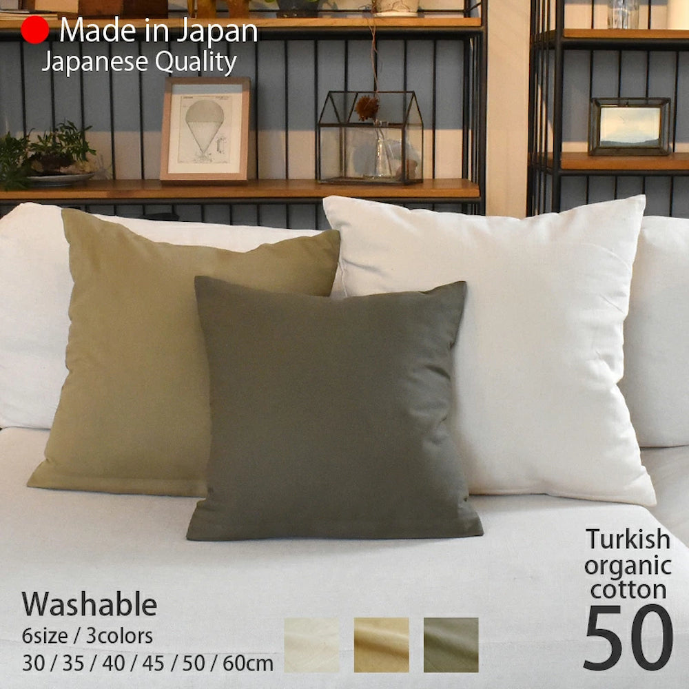 クッションカバー 50×50cm オーガニック コットン 100％ 北欧 日本製 綿100％ 3色 肌触りの良いバックサテン生地 ナチュラルカラー 丁寧な縫製