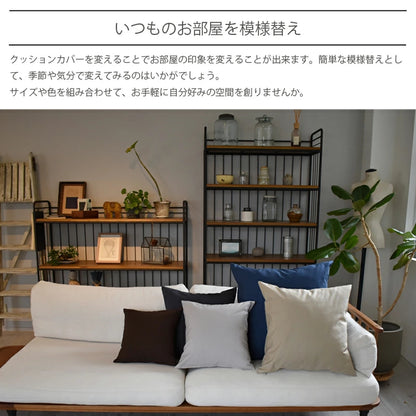 クッションカバー 50×50cm モダン つむぎ 日本製 綿100％ 7色 織り柄 和柄 中厚で丈夫 丁寧な縫製