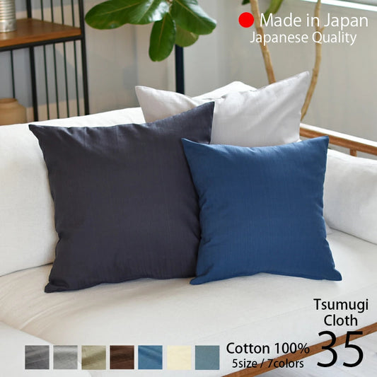 クッションカバー 35×35cm モダン つむぎ 日本製 綿100％ 7色 織り柄 和柄 中厚で丈夫 丁寧な縫製