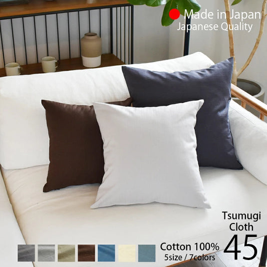 クッションカバー 45×45cm モダン つむぎ 日本製 綿100％ 7色 織り柄 和柄 中厚で丈夫 丁寧な縫製