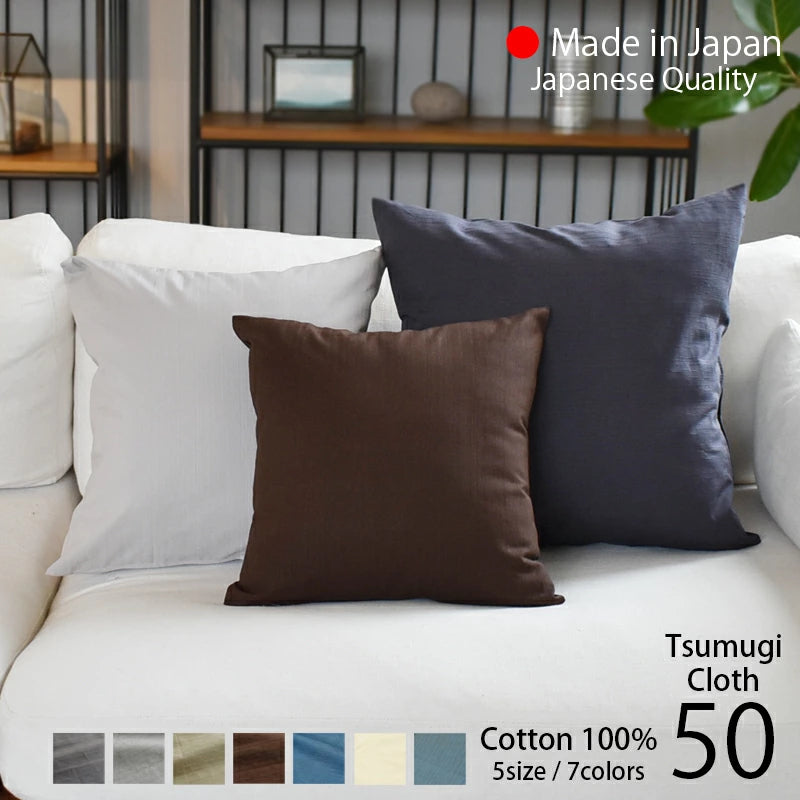 クッションカバー 50×50cm モダン つむぎ 日本製 綿100％ 7色 織り柄 和柄 中厚で丈夫 丁寧な縫製