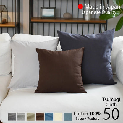 クッションカバー 50×50cm モダン つむぎ 日本製 綿100％ 7色 織り柄 和柄 中厚で丈夫 丁寧な縫製