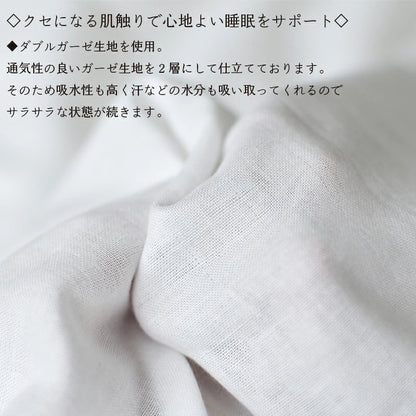 和晒二重ダブルガーゼ マルチカバー ダブルガーゼ オーガニックコットン 155×260cm 4色 伝統的な和晒製法で作られた 日本製 ガーゼケット フラットシーツ