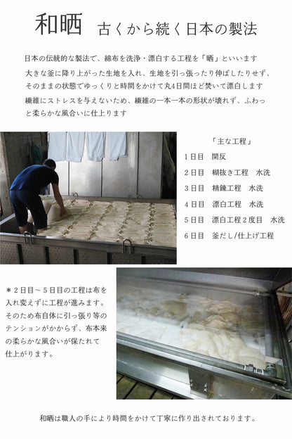 和晒二重ダブルガーゼ マルチカバー ダブルガーゼ オーガニックコットン 155×260cm 4色 伝統的な和晒製法で作られた 日本製 ガーゼケット フラットシーツ