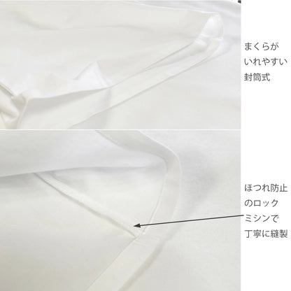 和晒寝具 和晒 白 カバーリング 掛け布団カバー・ボックスシーツ・枕カバー 伝統的な和晒製法で作られた 日本製