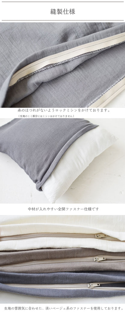 ダブルガーゼ ワッシャー クッションカバー 3色×サイズ35･45･60 日本製 手もみ風シワ加工 くつろぎシリーズ