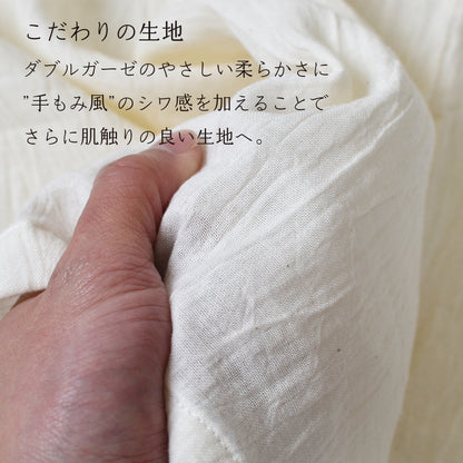 ダブルガーゼ ワッシャー クッションカバー 3色×サイズ35･45･60 日本製 手もみ風シワ加工 くつろぎシリーズ