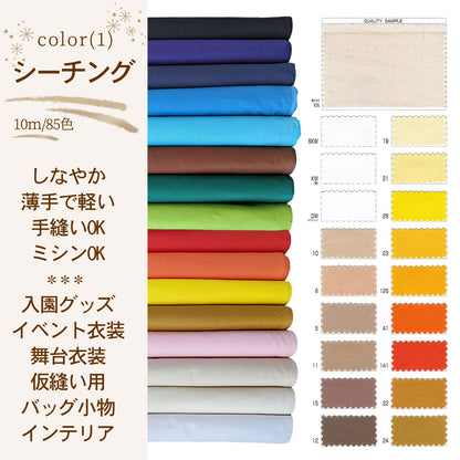 シーチング (1) 白 生成 オレンジ ベージュ 生地 日本製 90cｍ×10m乱 綿100% 無地 1反 半折 夜明屋本店 業務用仮縫い ポーチ 裏地 エプロン小物 color (1)