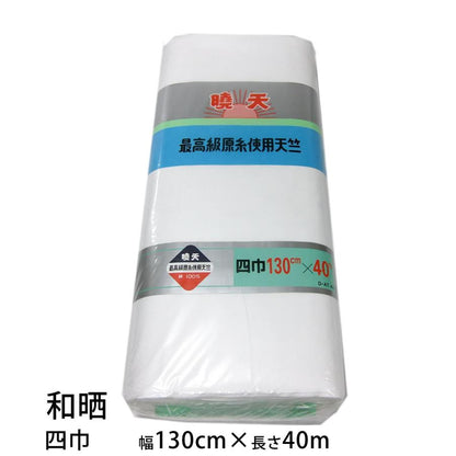和晒 暁天 天竺木綿 １反 綿100％ 白色（二巾･並幅･三巾･三巾半･四巾･四巾半･五巾･六巾）晒 さらし 日本製 夜明屋本店