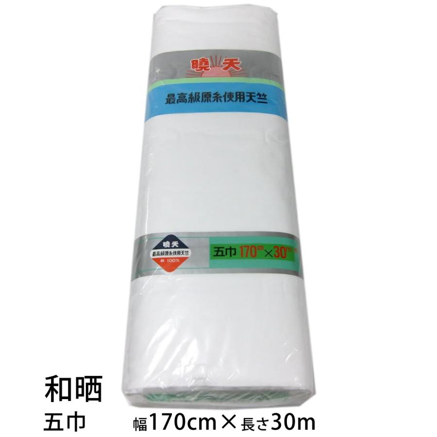 和晒 暁天 天竺木綿 １反 綿100％ 白色（二巾･並幅･三巾･三巾半･四巾･四巾半･五巾･六巾）晒 さらし 日本製 夜明屋本店
