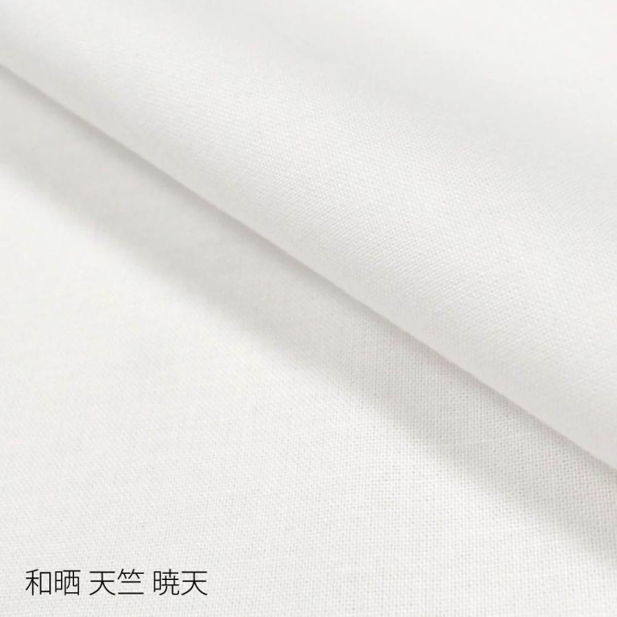 和晒 暁天 天竺木綿 １反 綿100％ 白色（二巾･並幅･三巾･三巾半･四巾･四巾半･五巾･六巾）晒 さらし 日本製 夜明屋本店